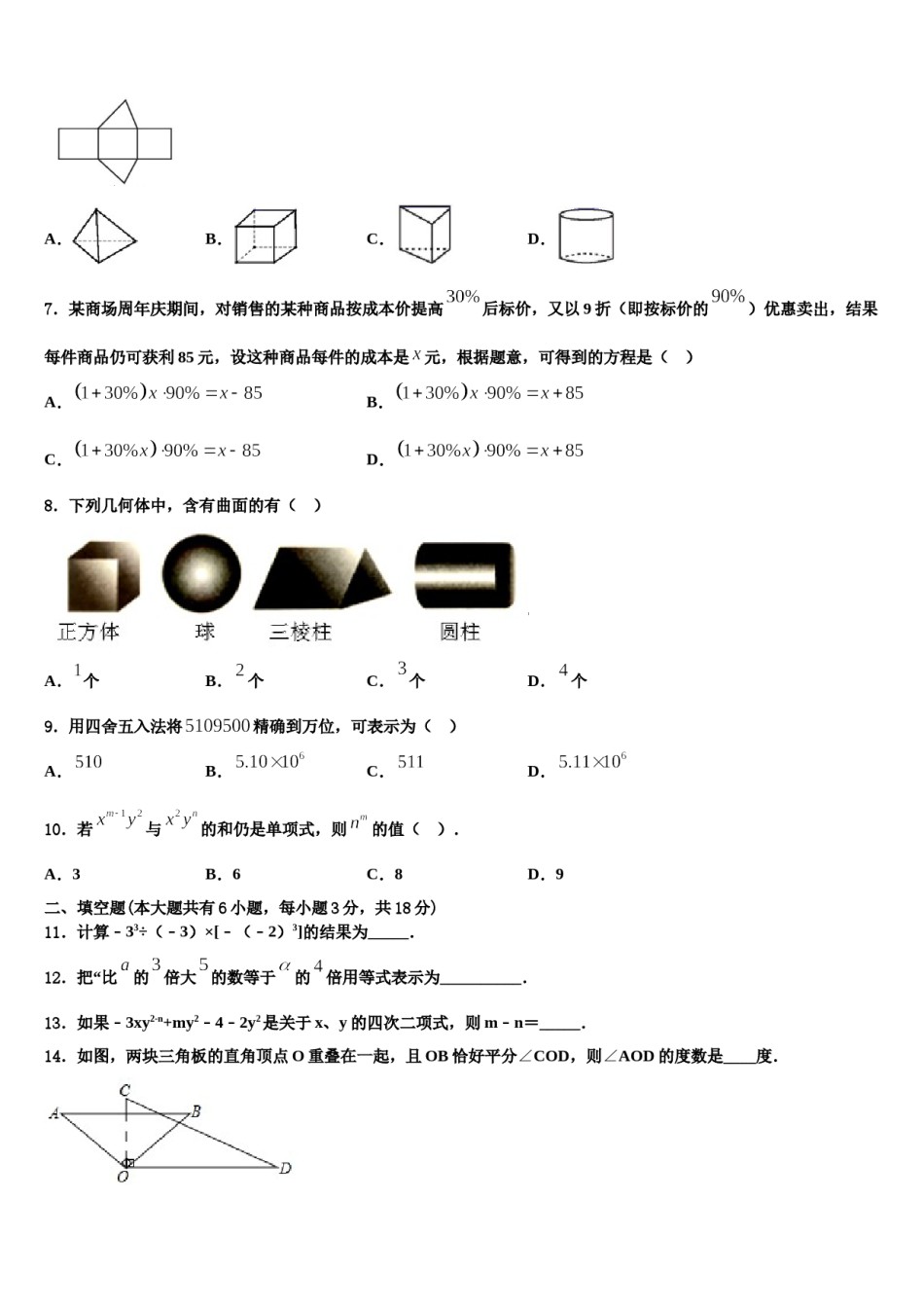 2024届重庆市实验中学数学七上期末经典模拟试题含解析.doc_第2页