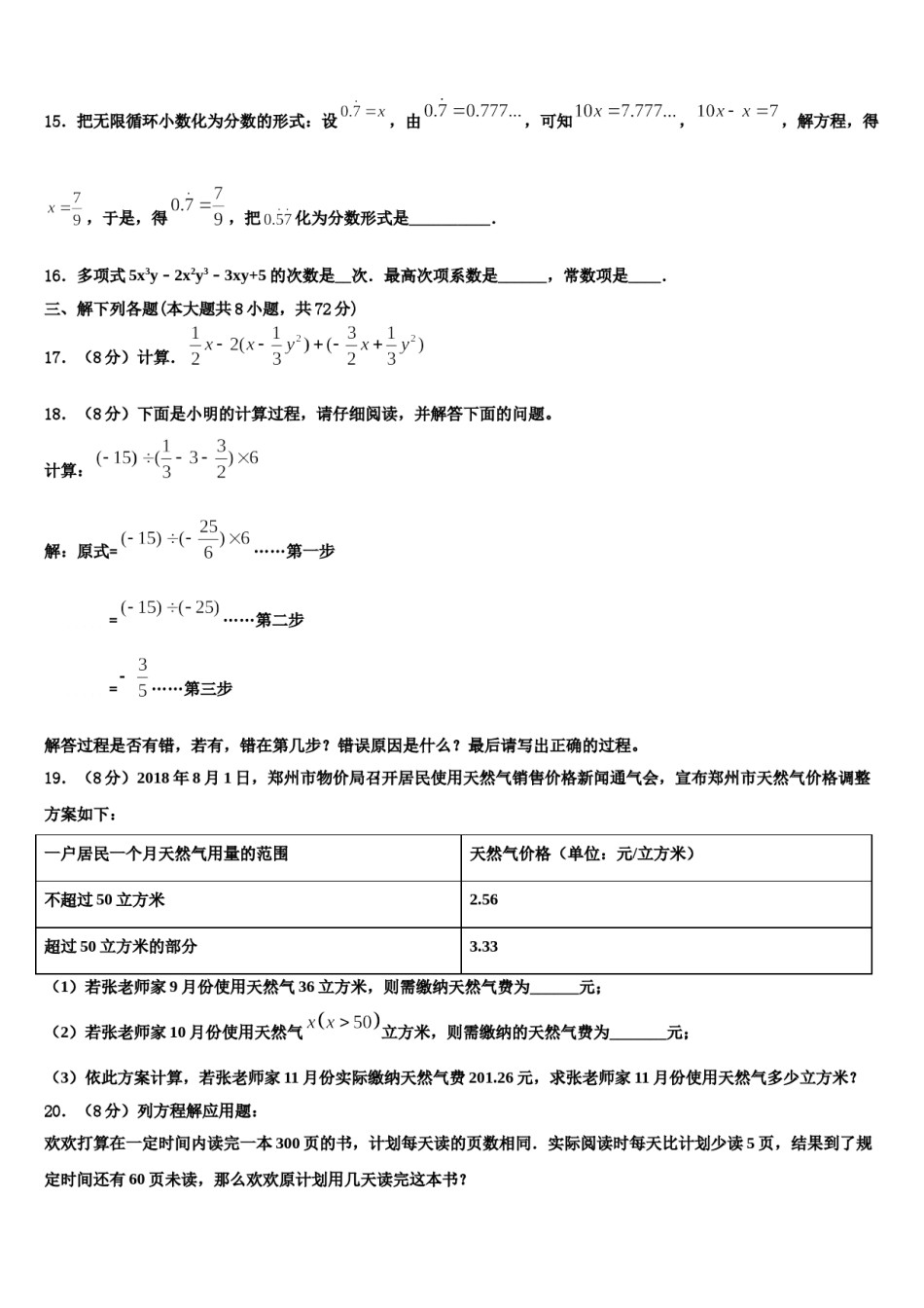 2024届重庆市实验中学数学七上期末经典模拟试题含解析.doc_第3页