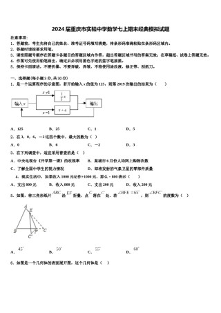2024届重庆市实验中学数学七上期末经典模拟试题含解析.doc