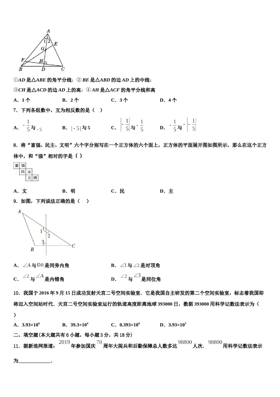 2024届重庆市实验学校七年级数学第一学期期末教学质量检测模拟试题含解析.doc_第2页