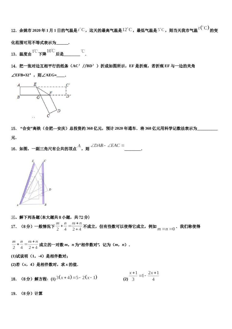 2024届重庆市实验学校七年级数学第一学期期末教学质量检测模拟试题含解析.doc_第3页