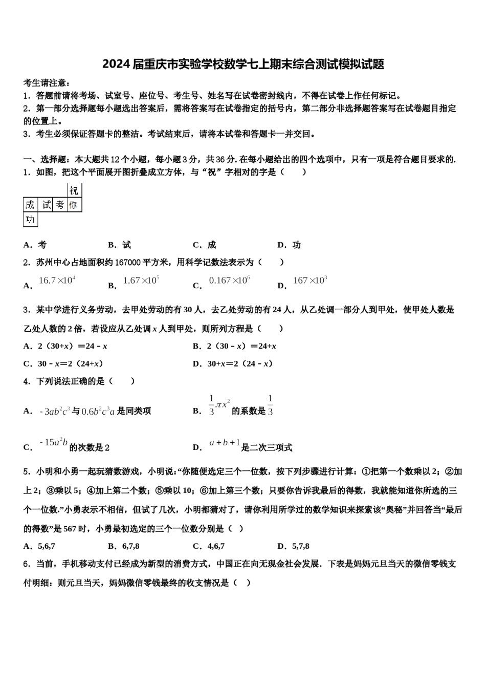 2024届重庆市实验学校数学七上期末综合测试模拟试题含解析.doc_第1页