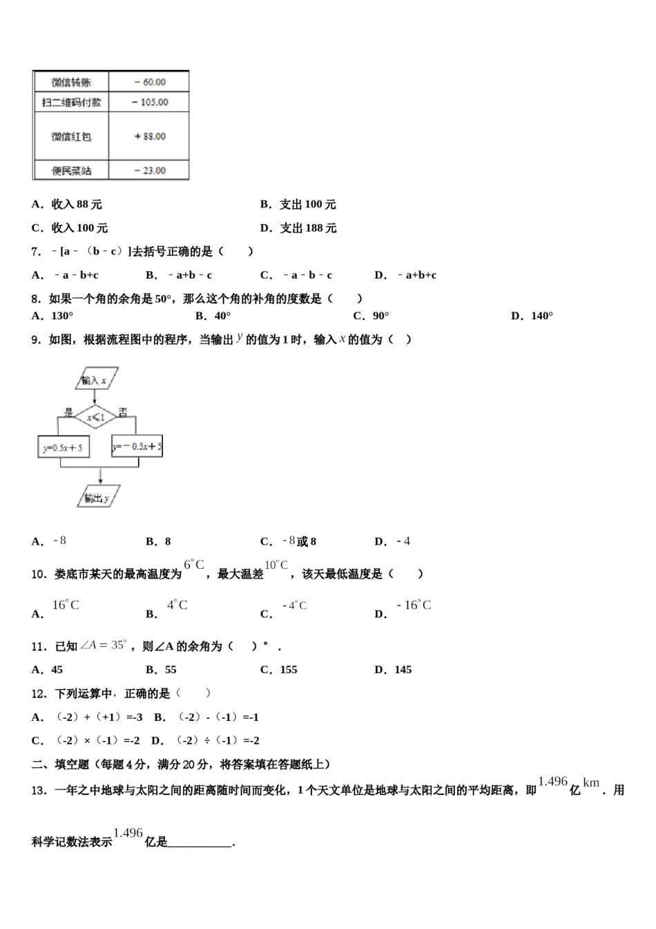 2024届重庆市实验学校数学七上期末综合测试模拟试题含解析.doc_第2页