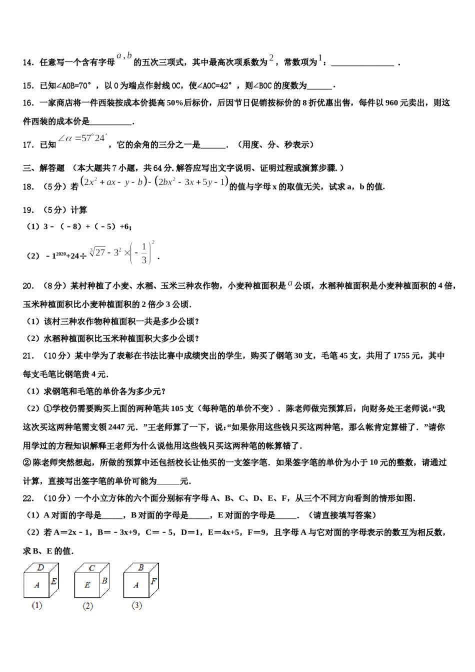 2024届重庆市实验学校数学七上期末综合测试模拟试题含解析.doc_第3页