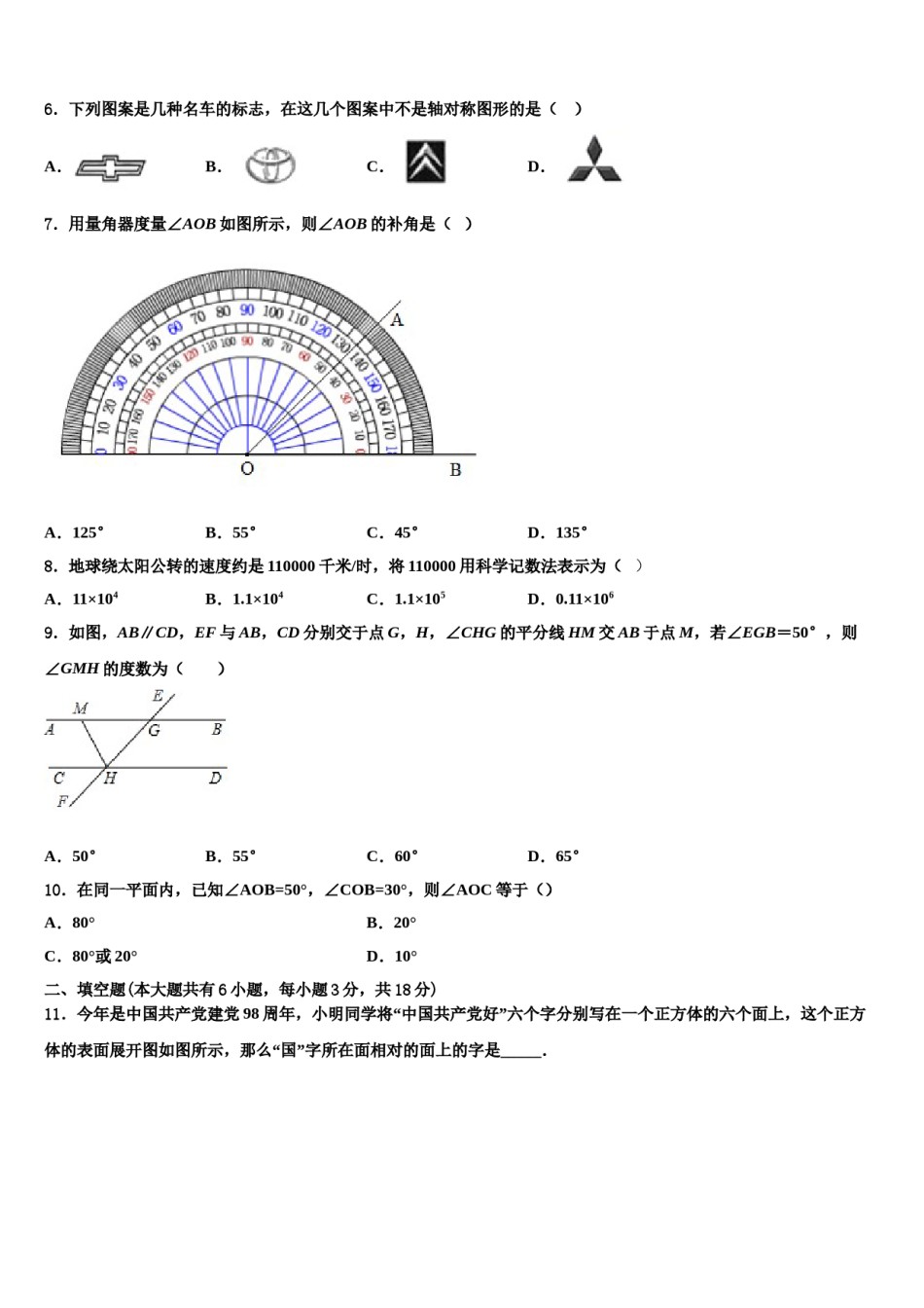 2024届重庆市巴蜀中学数学七年级第一学期期末监测模拟试题含解析.doc_第2页
