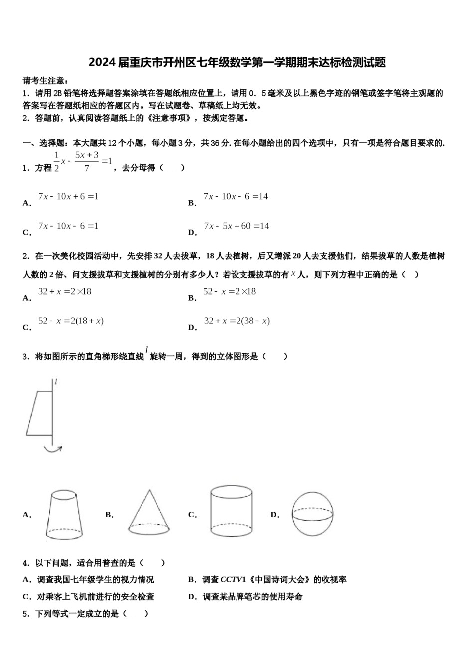 2024届重庆市开州区七年级数学第一学期期末达标检测试题含解析.doc_第1页