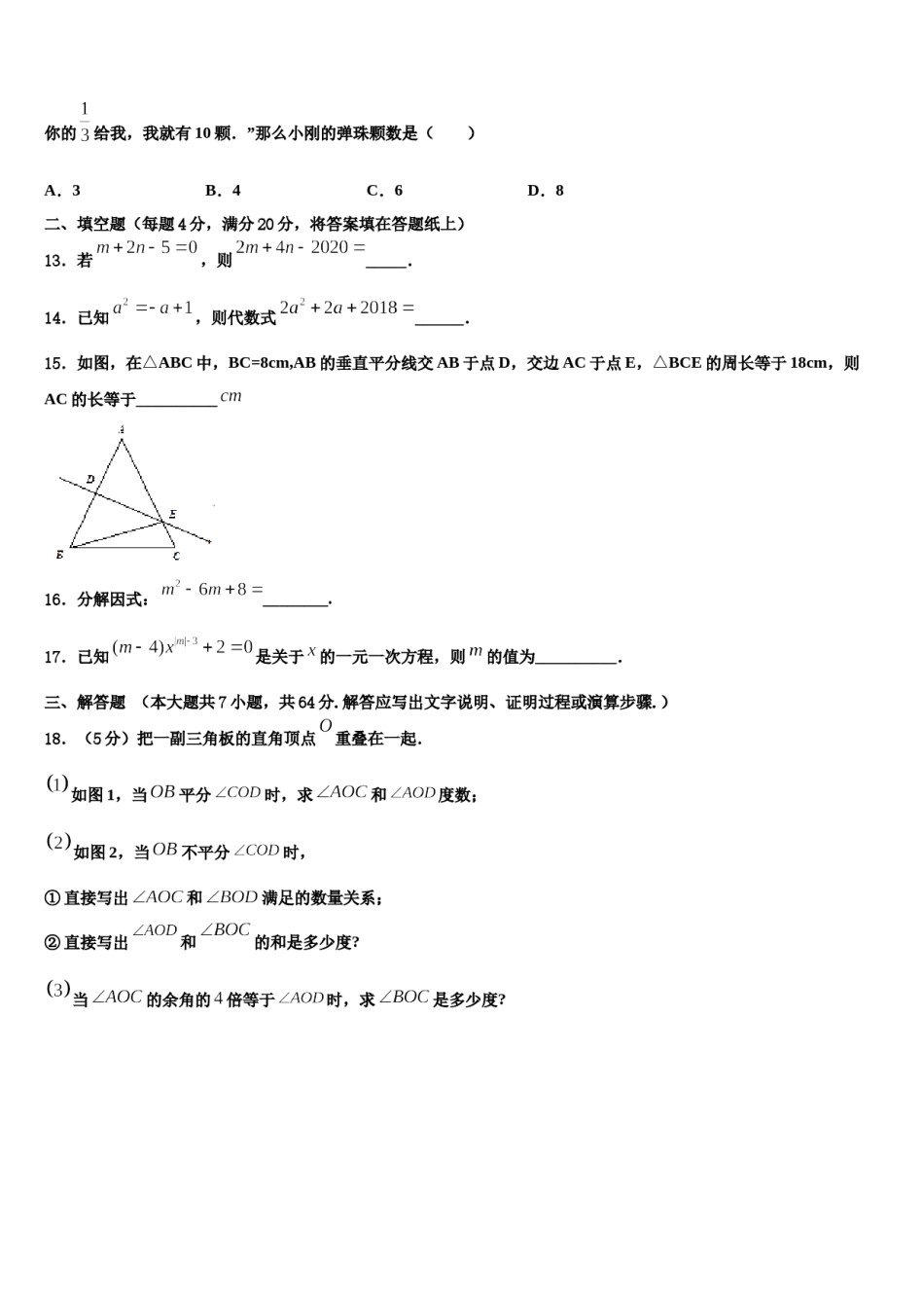 2024届重庆市开州区七年级数学第一学期期末达标检测试题含解析.doc_第3页
