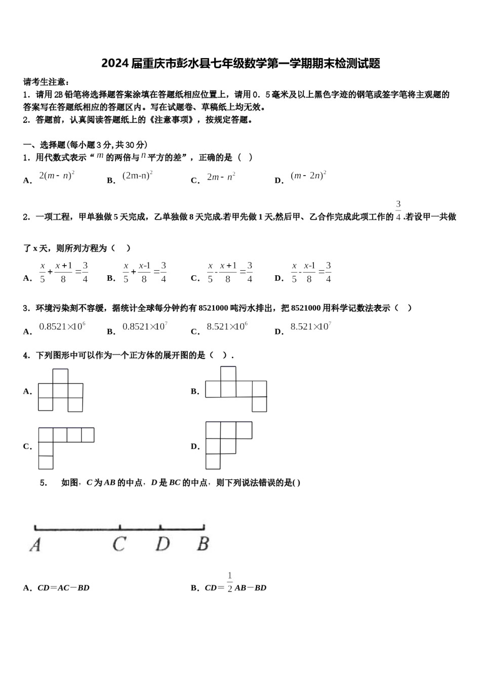 2024届重庆市彭水县七年级数学第一学期期末检测试题含解析.doc_第1页