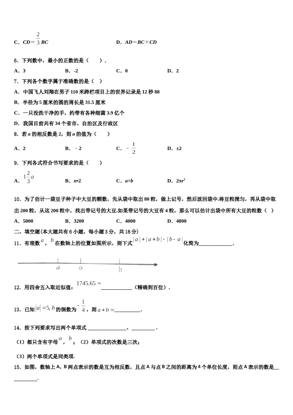 2024届重庆市彭水县七年级数学第一学期期末检测试题含解析.doc_第2页