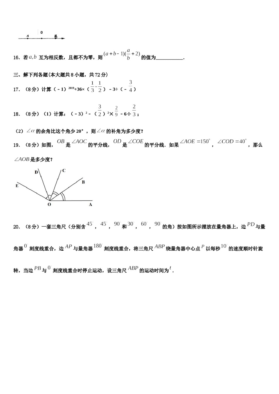 2024届重庆市彭水县七年级数学第一学期期末检测试题含解析.doc_第3页