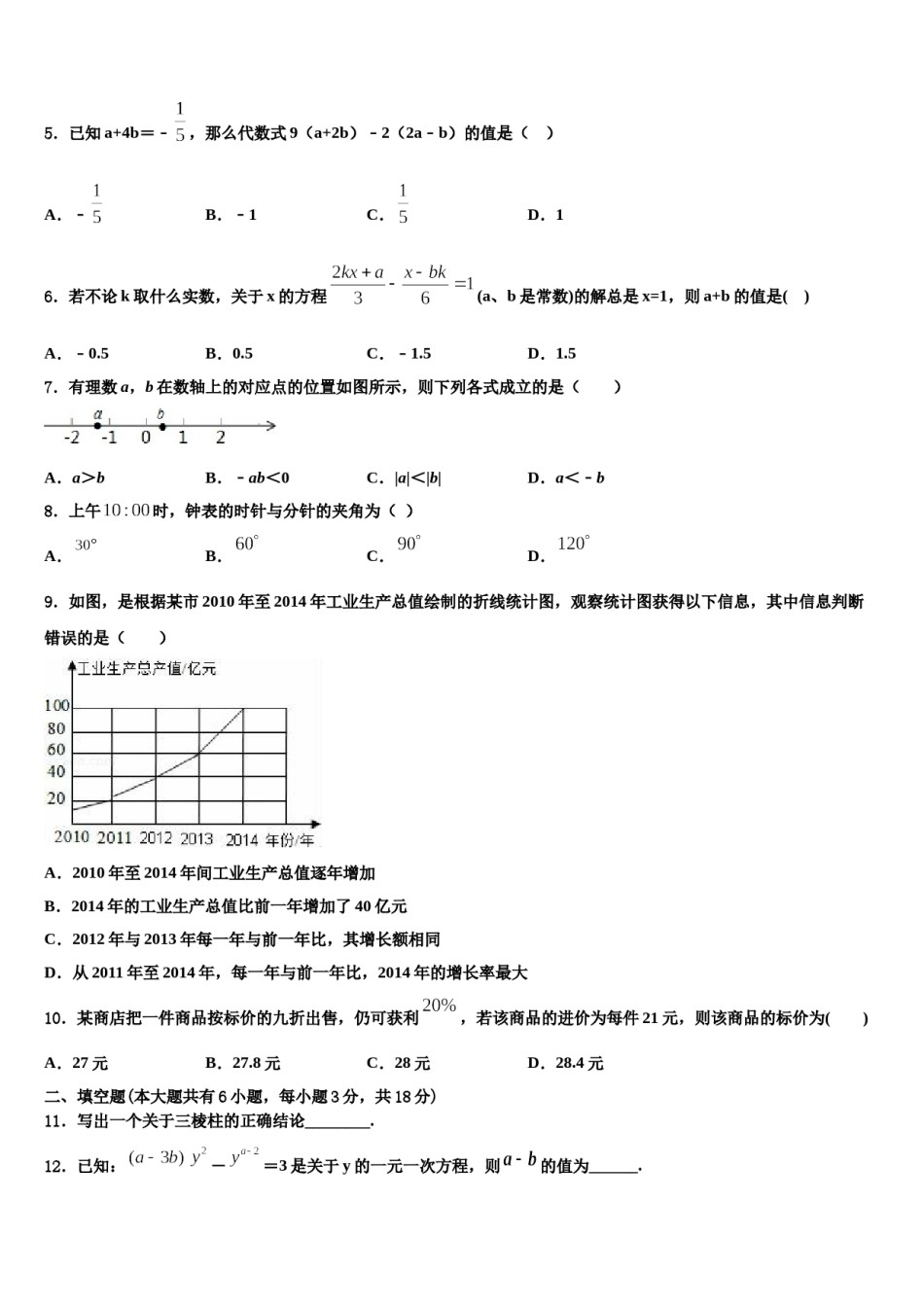 2024届重庆市江北区新区联盟七年级数学第一学期期末检测模拟试题含解析.doc_第2页