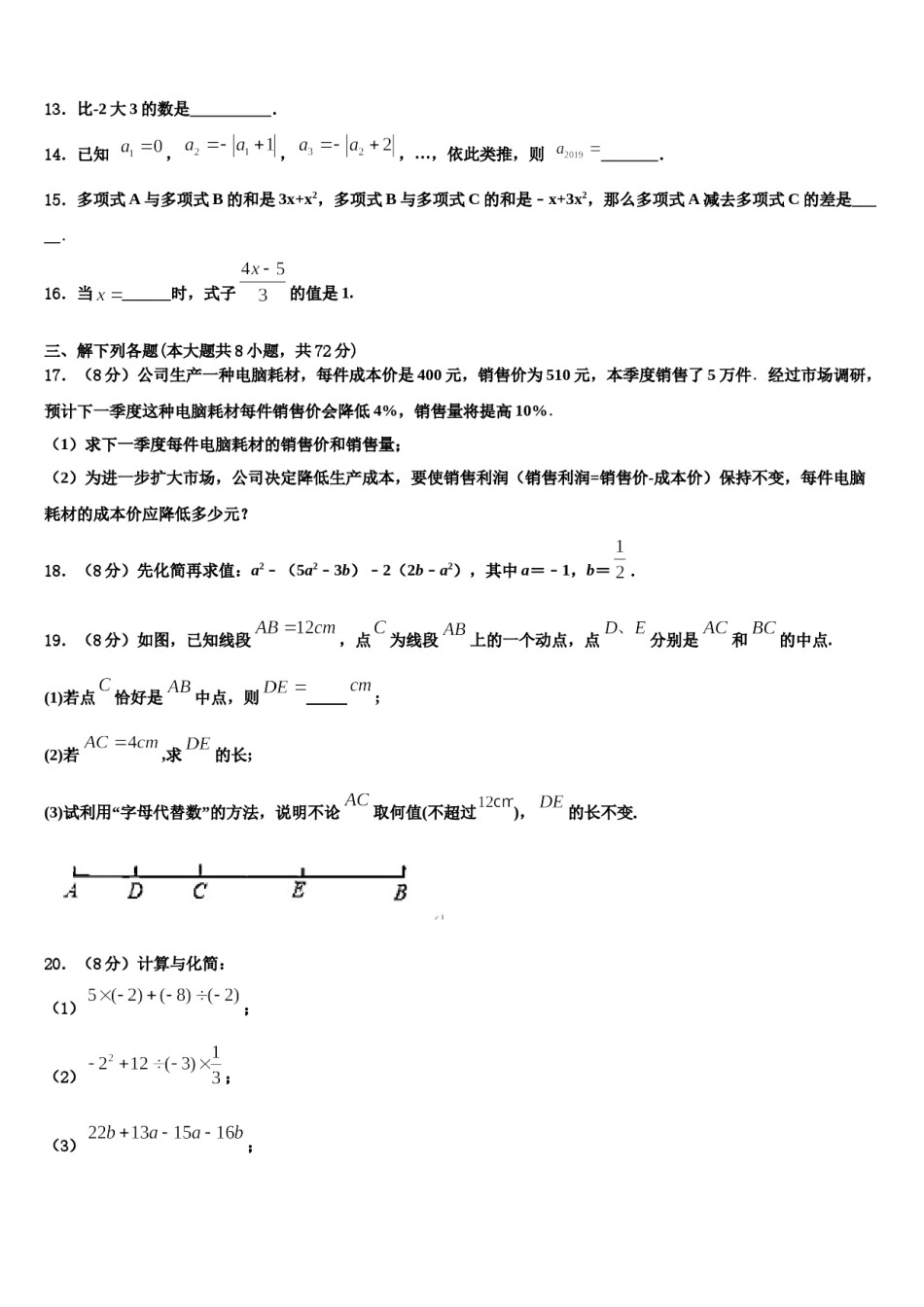 2024届重庆市江北区新区联盟七年级数学第一学期期末检测模拟试题含解析.doc_第3页