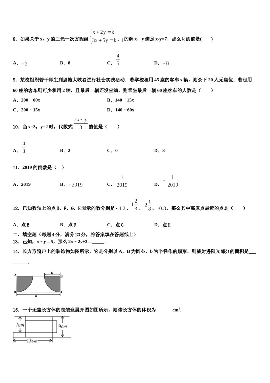 2024届重庆市江北新区联盟七年级数学第一学期期末统考模拟试题含解析.doc_第2页