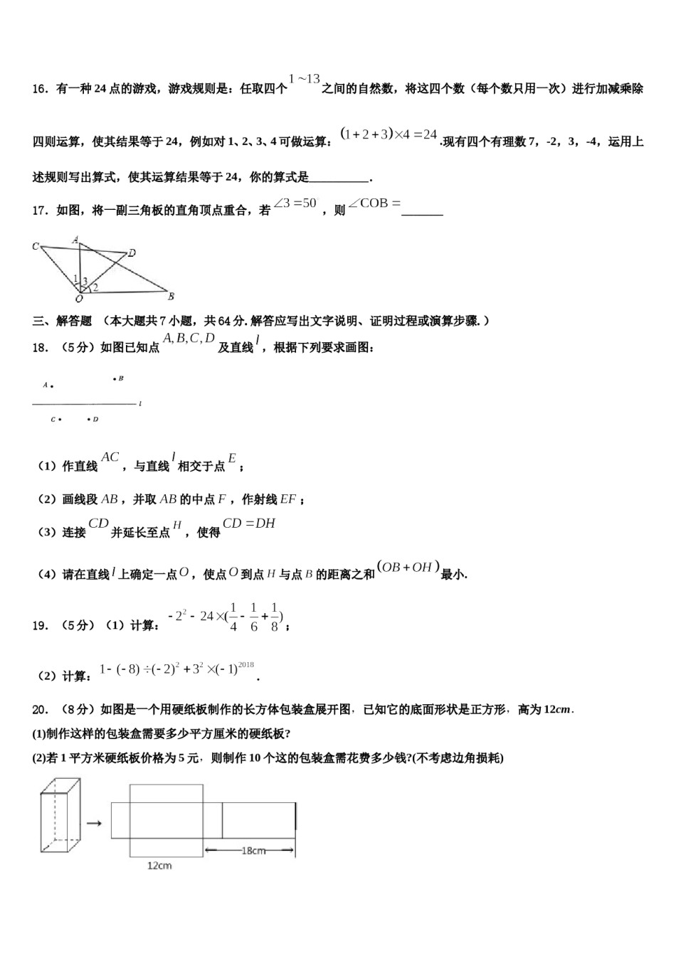 2024届重庆市江北新区联盟七年级数学第一学期期末统考模拟试题含解析.doc_第3页