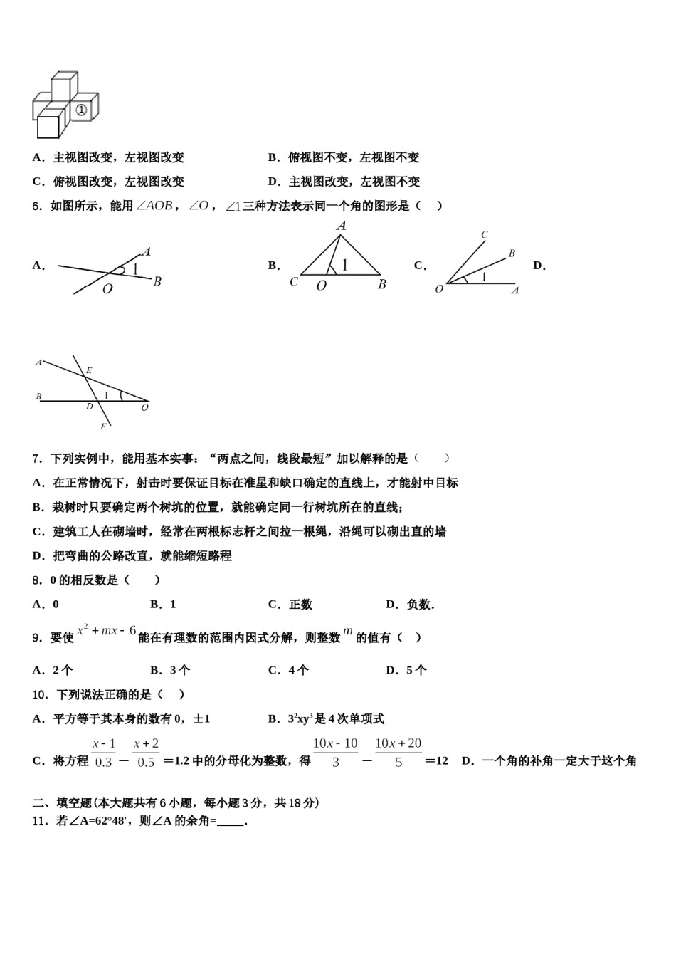 2024届重庆市江津区七校数学七年级第一学期期末检测模拟试题含解析.doc_第2页