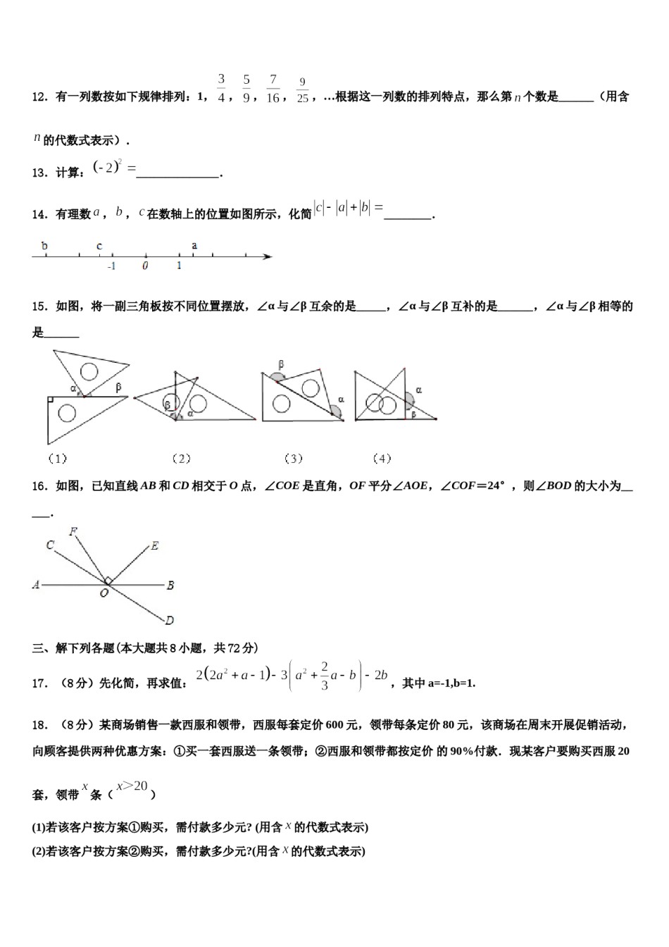 2024届重庆市江津区七校数学七年级第一学期期末检测模拟试题含解析.doc_第3页