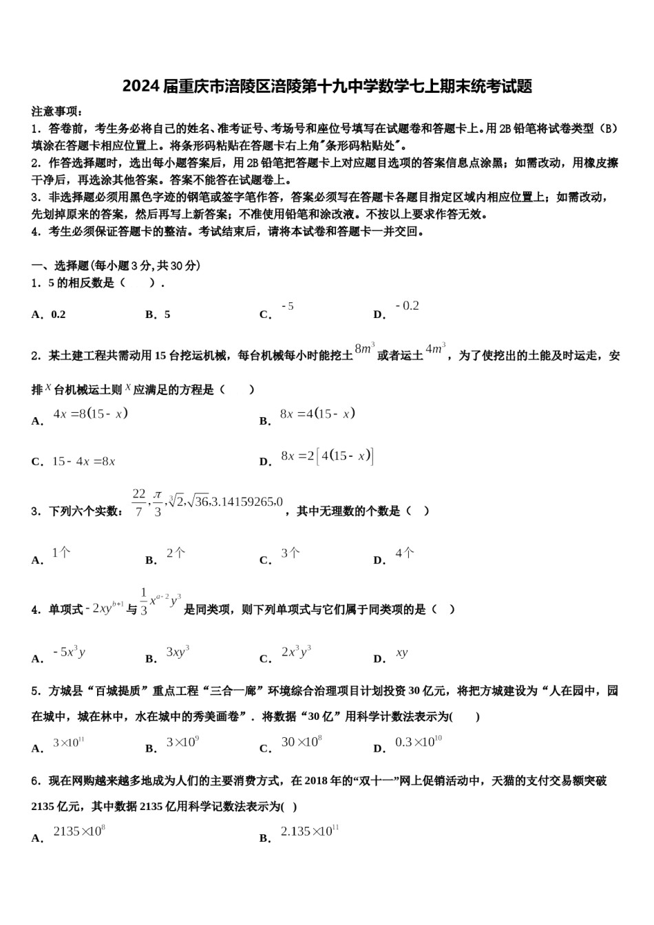 2024届重庆市涪陵区涪陵第十九中学数学七上期末统考试题含解析.doc_第1页