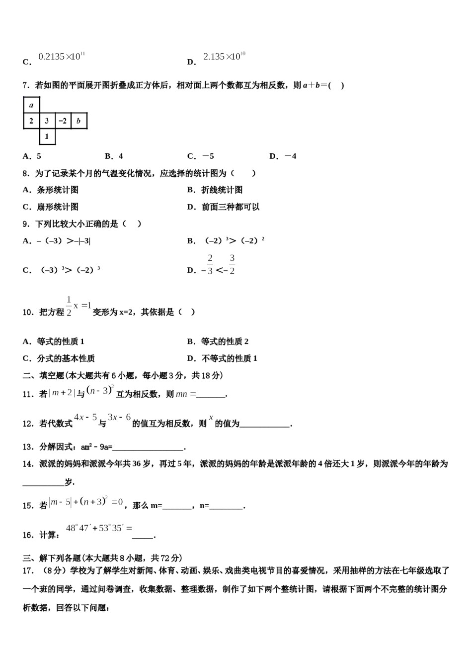 2024届重庆市涪陵区涪陵第十九中学数学七上期末统考试题含解析.doc_第2页