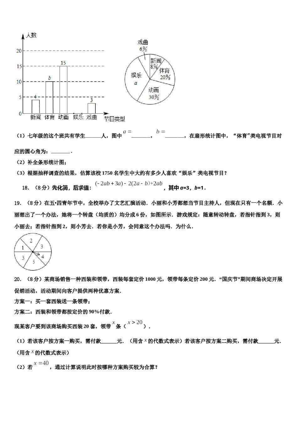2024届重庆市涪陵区涪陵第十九中学数学七上期末统考试题含解析.doc_第3页