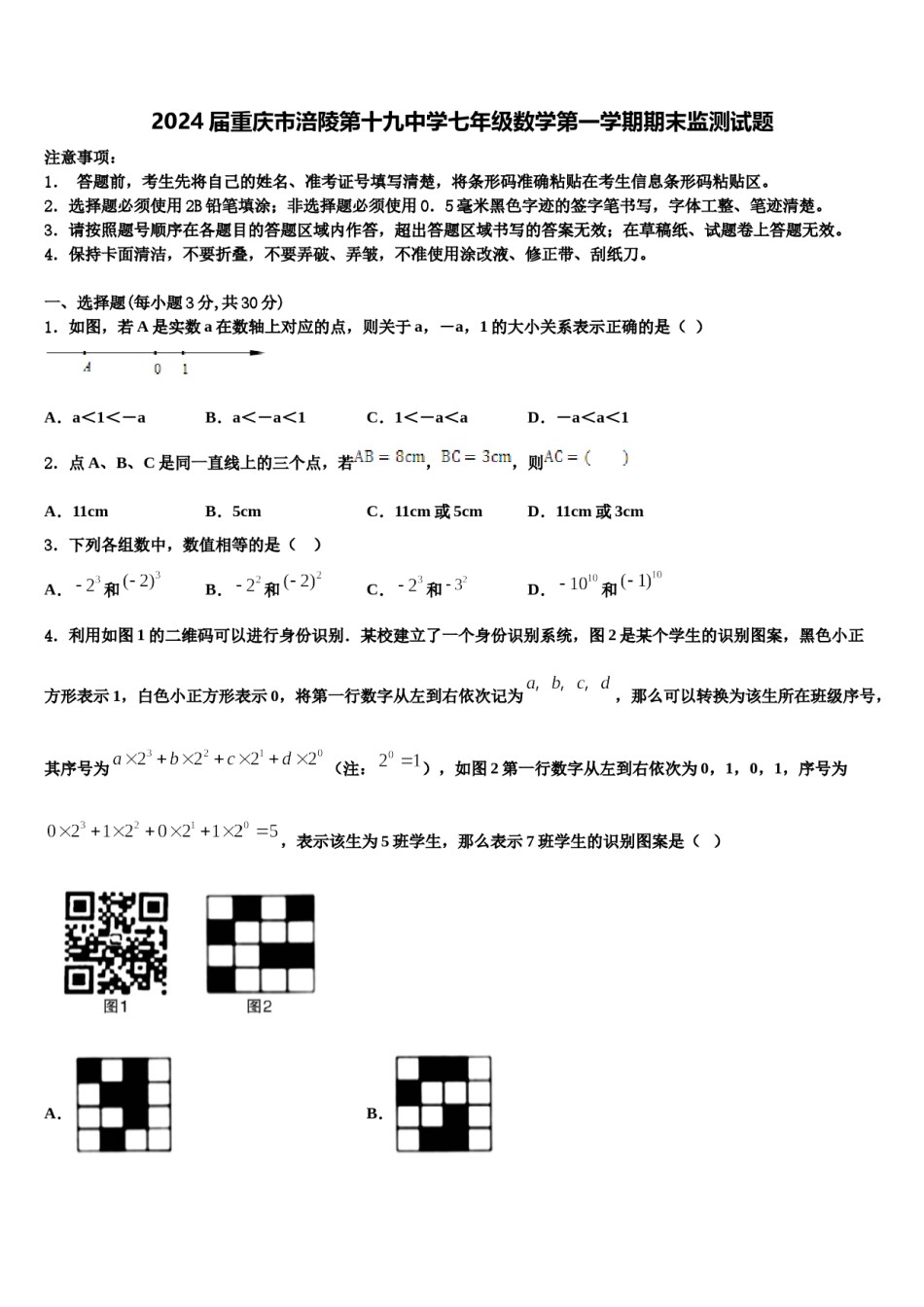 2024届重庆市涪陵第十九中学七年级数学第一学期期末监测试题含解析.doc_第1页
