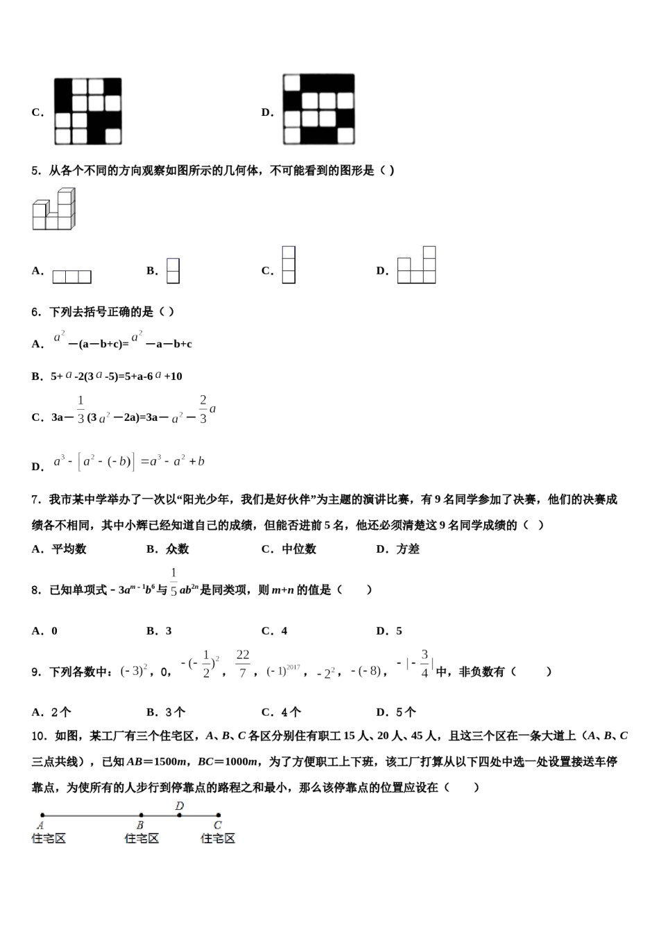 2024届重庆市涪陵第十九中学七年级数学第一学期期末监测试题含解析.doc_第2页