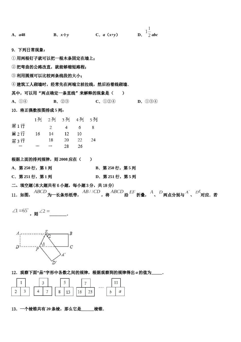 2024届重庆市渝中学区求精中学七年级数学第一学期期末学业水平测试试题含解析.doc_第2页