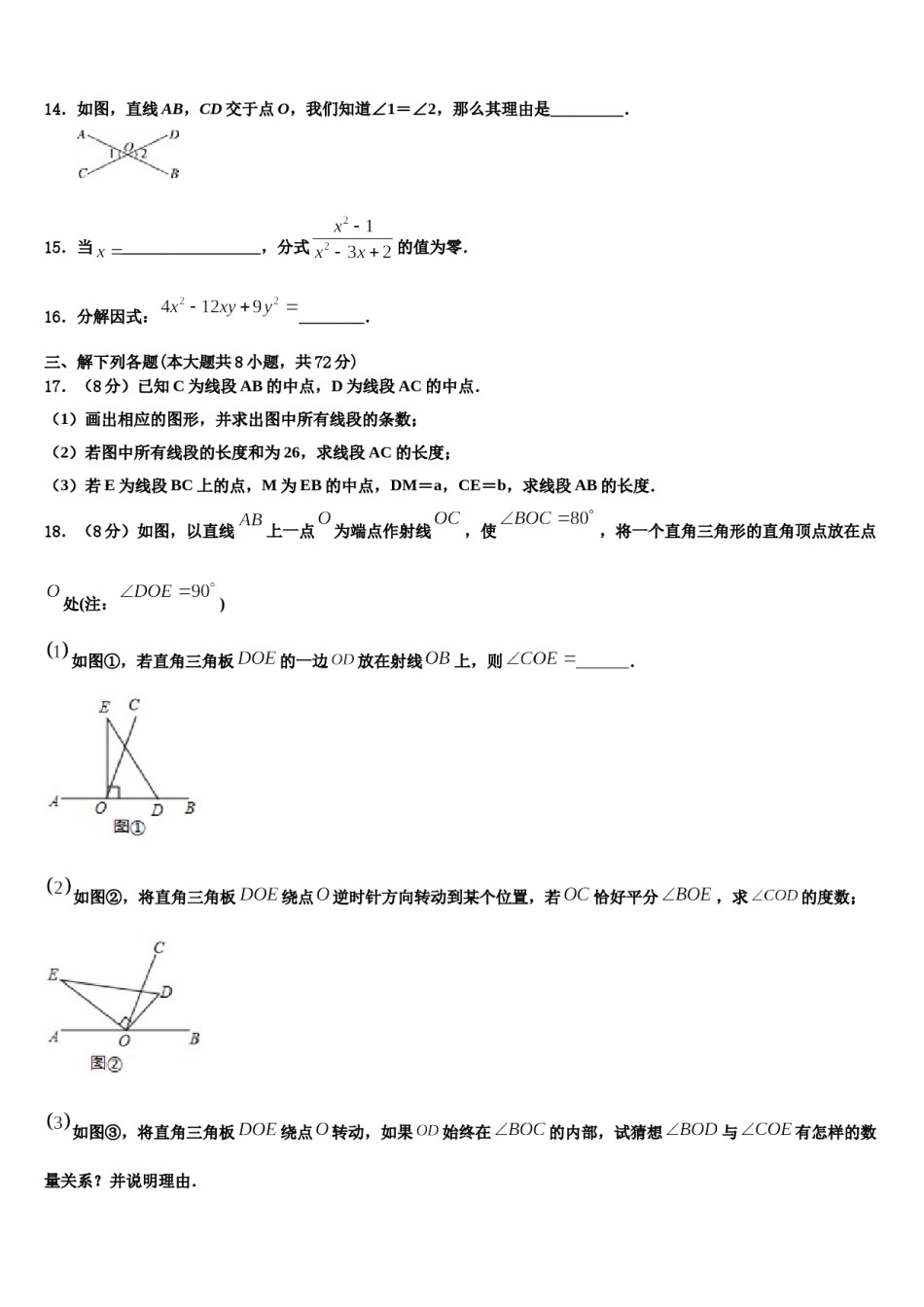 2024届重庆市渝中学区求精中学七年级数学第一学期期末学业水平测试试题含解析.doc_第3页