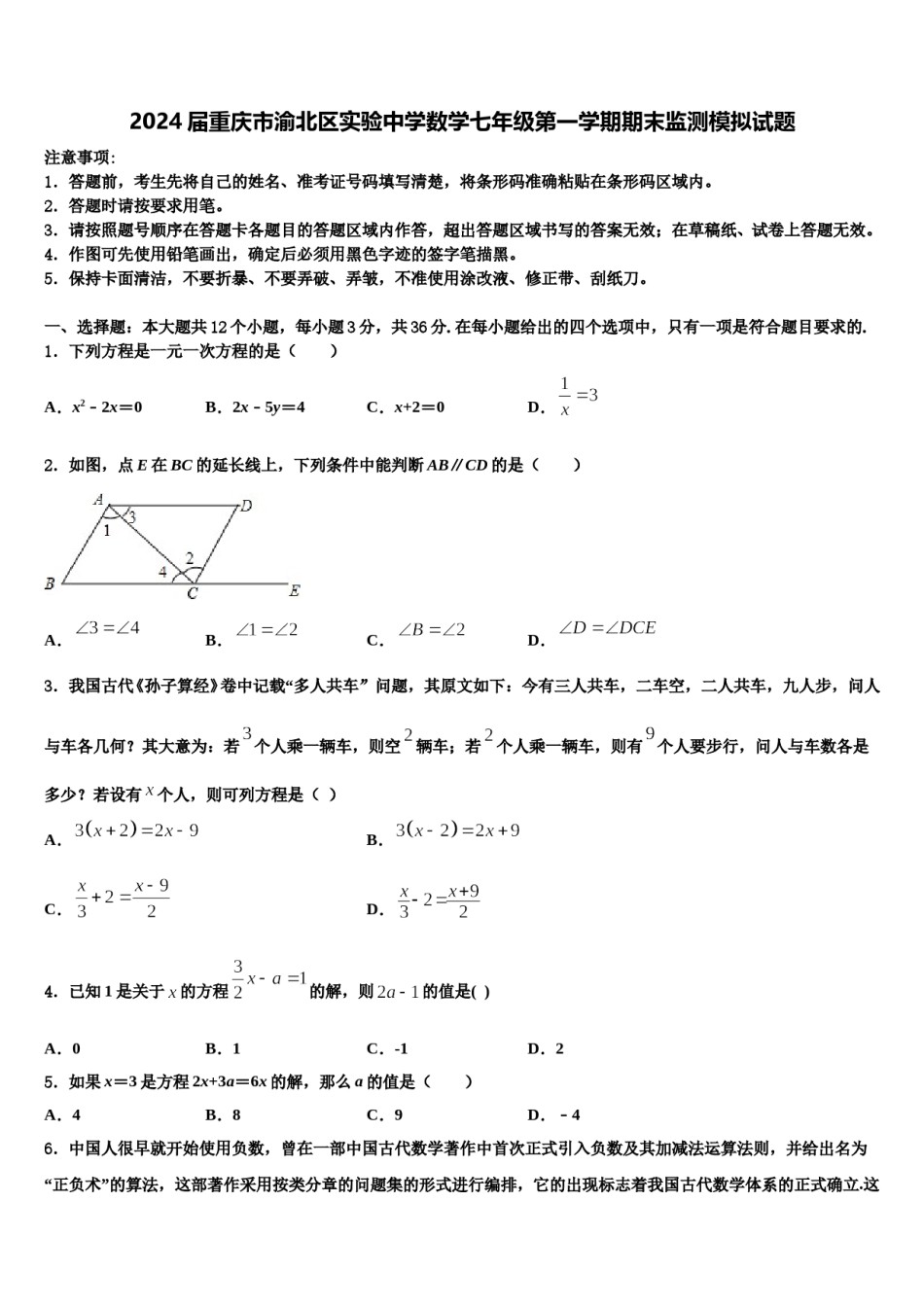 2024届重庆市渝北区实验中学数学七年级第一学期期末监测模拟试题含解析.doc_第1页