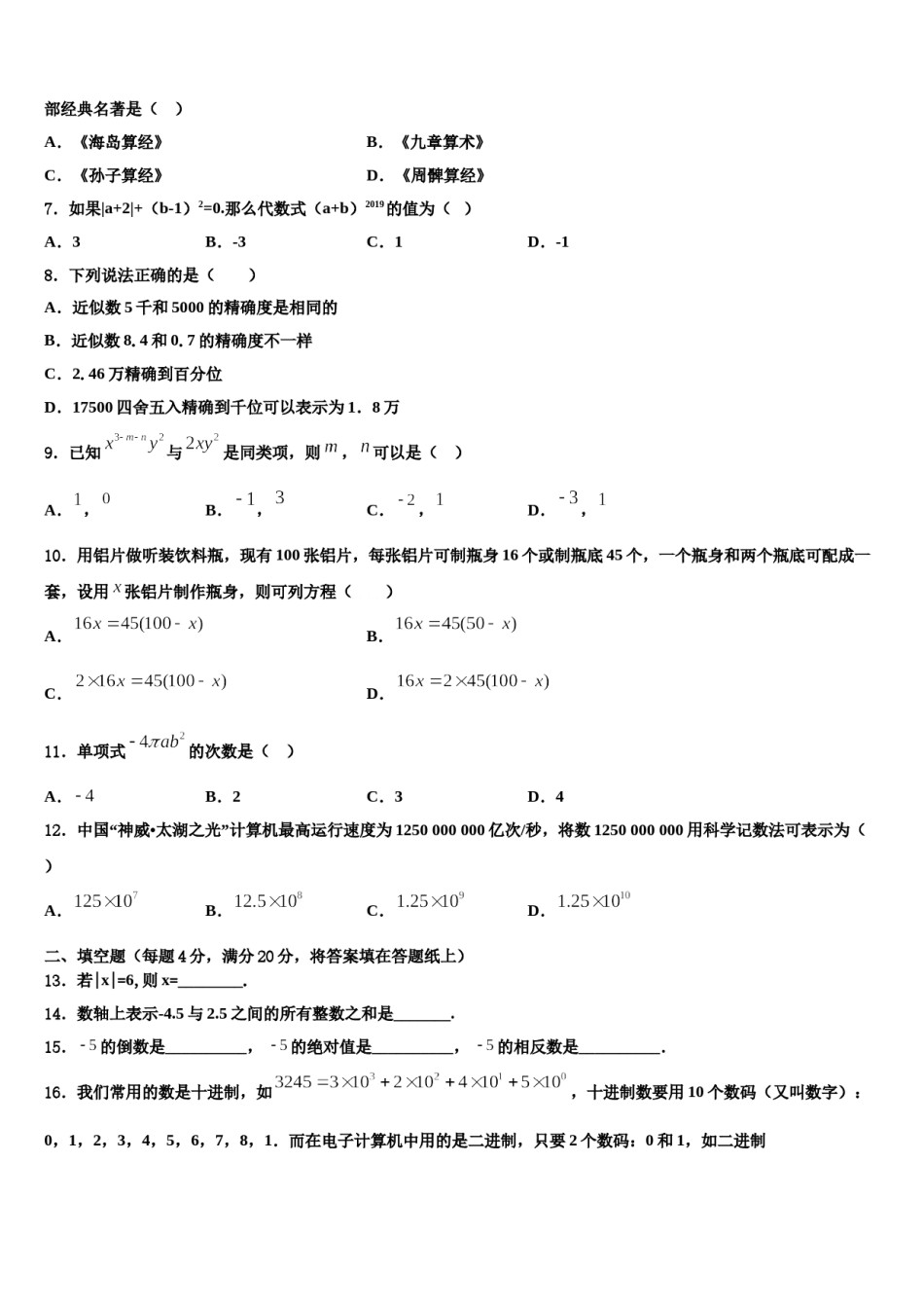 2024届重庆市渝北区实验中学数学七年级第一学期期末监测模拟试题含解析.doc_第2页