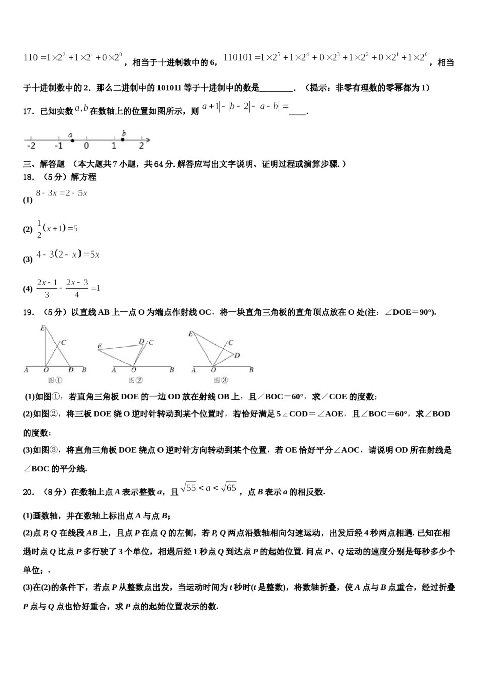 2024届重庆市渝北区实验中学数学七年级第一学期期末监测模拟试题含解析.doc_第3页