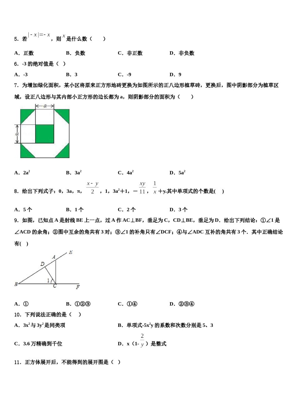 2024届重庆市第二外国语学校七年级数学第一学期期末达标检测模拟试题含解析.doc_第2页