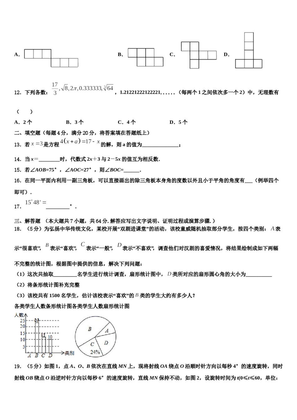 2024届重庆市第二外国语学校七年级数学第一学期期末达标检测模拟试题含解析.doc_第3页