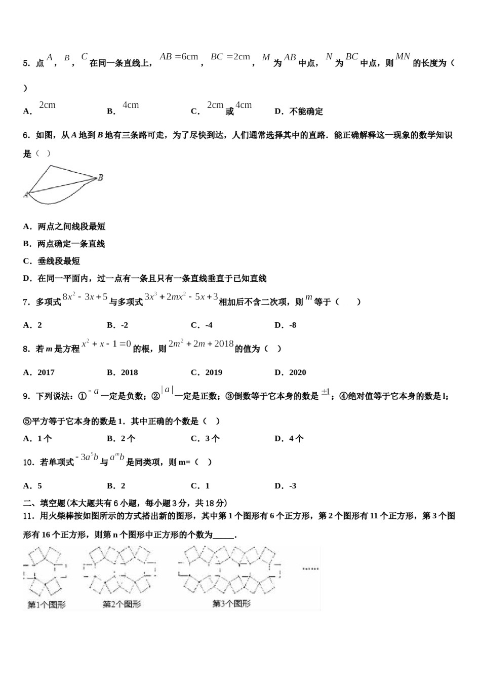 2024届重庆市第四十二中学数学七年级第一学期期末达标检测试题含解析.doc_第2页