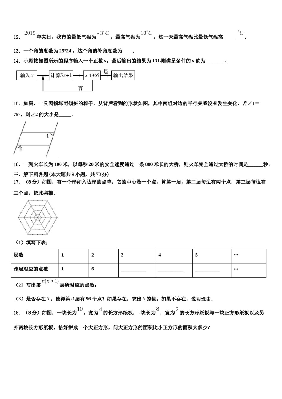 2024届重庆市第四十二中学数学七年级第一学期期末达标检测试题含解析.doc_第3页