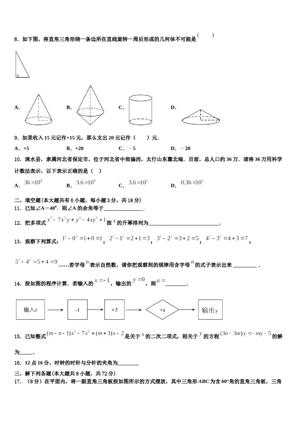 2024届重庆市綦江、长寿、巴南三校联盟七年级数学第一学期期末统考试题含解析.doc_第2页