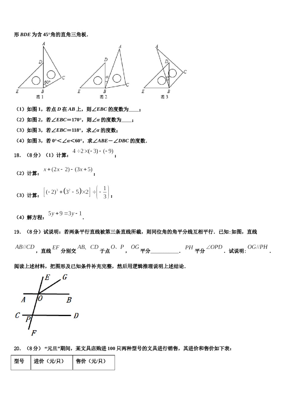 2024届重庆市綦江、长寿、巴南三校联盟七年级数学第一学期期末统考试题含解析.doc_第3页