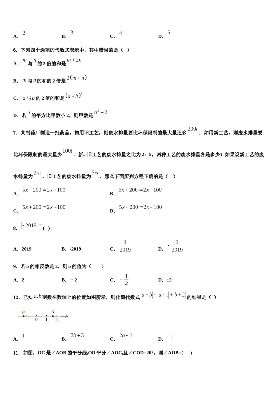2024届重庆市綦江中学数学七上期末经典试题含解析.doc_第2页
