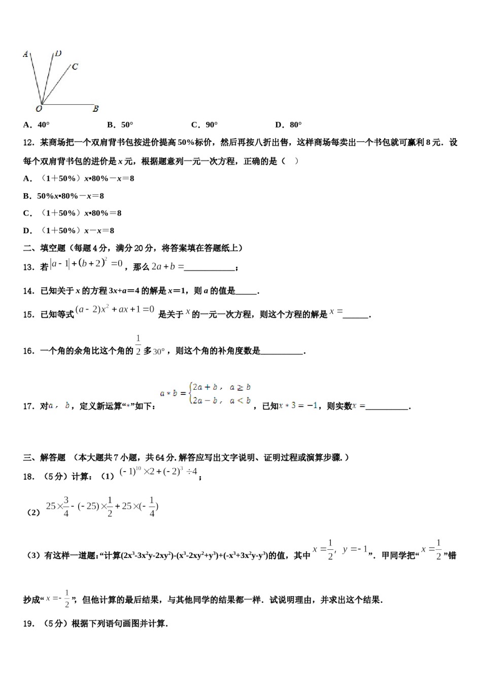 2024届重庆市綦江中学数学七上期末经典试题含解析.doc_第3页
