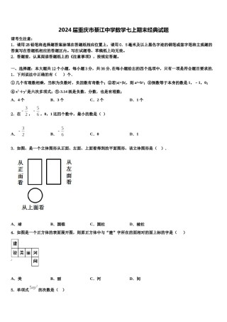 2024届重庆市綦江中学数学七上期末经典试题含解析.doc