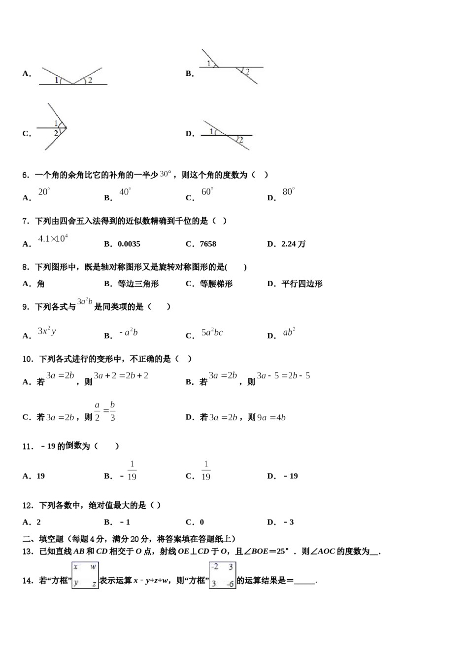2024届重庆市綦江中学数学七年级第一学期期末达标检测试题含解析.doc_第2页