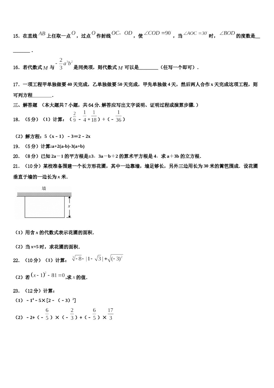 2024届重庆市綦江中学数学七年级第一学期期末达标检测试题含解析.doc_第3页