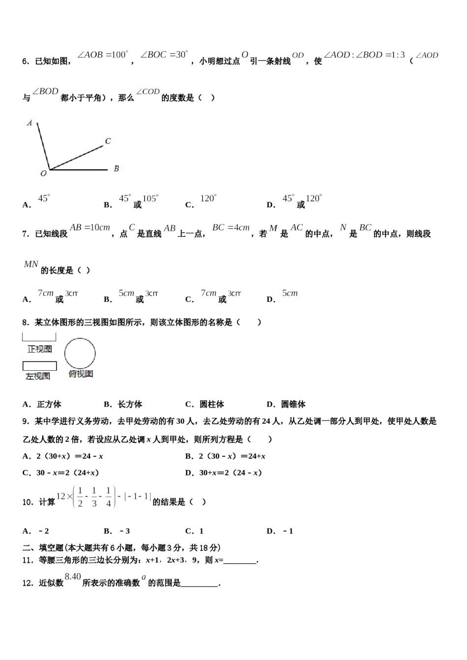 2024届重庆市綦江区数学七年级第一学期期末学业质量监测试题含解析.doc_第2页