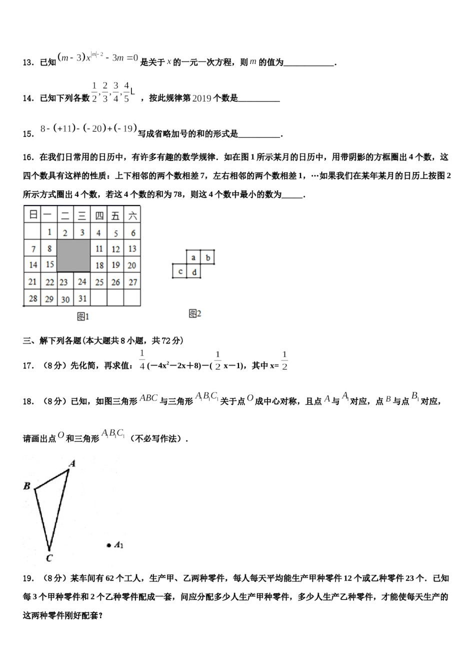 2024届重庆市綦江区数学七年级第一学期期末学业质量监测试题含解析.doc_第3页