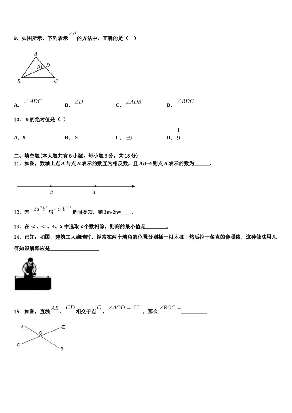 2024届重庆市育才成功学校数学七年级第一学期期末质量检测模拟试题含解析.doc_第2页