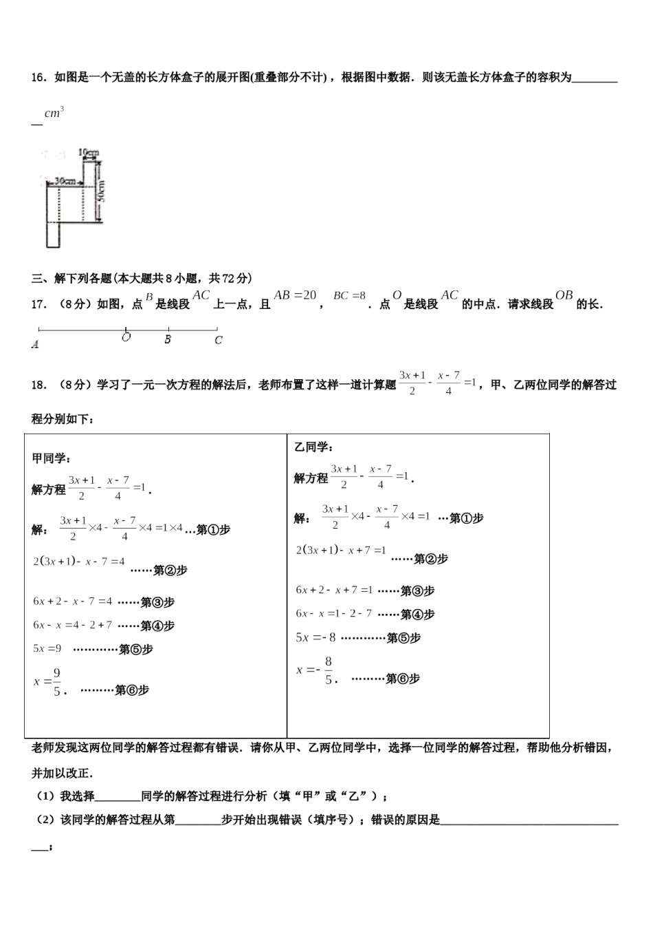 2024届重庆市育才成功学校数学七年级第一学期期末质量检测模拟试题含解析.doc_第3页