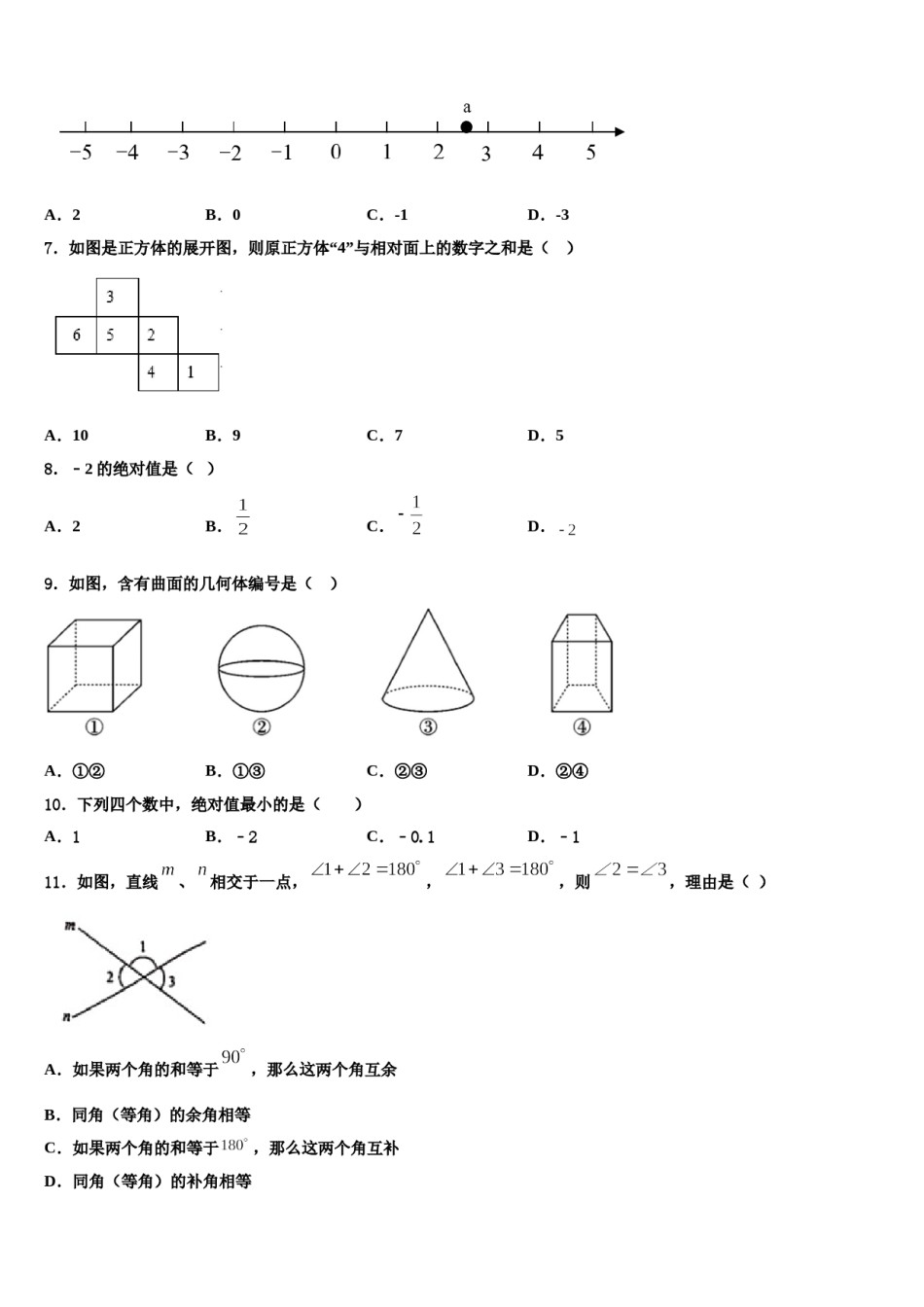 2024届重庆市荣昌区荣隆镇初级中学七年级数学第一学期期末综合测试模拟试题含解析.doc_第2页