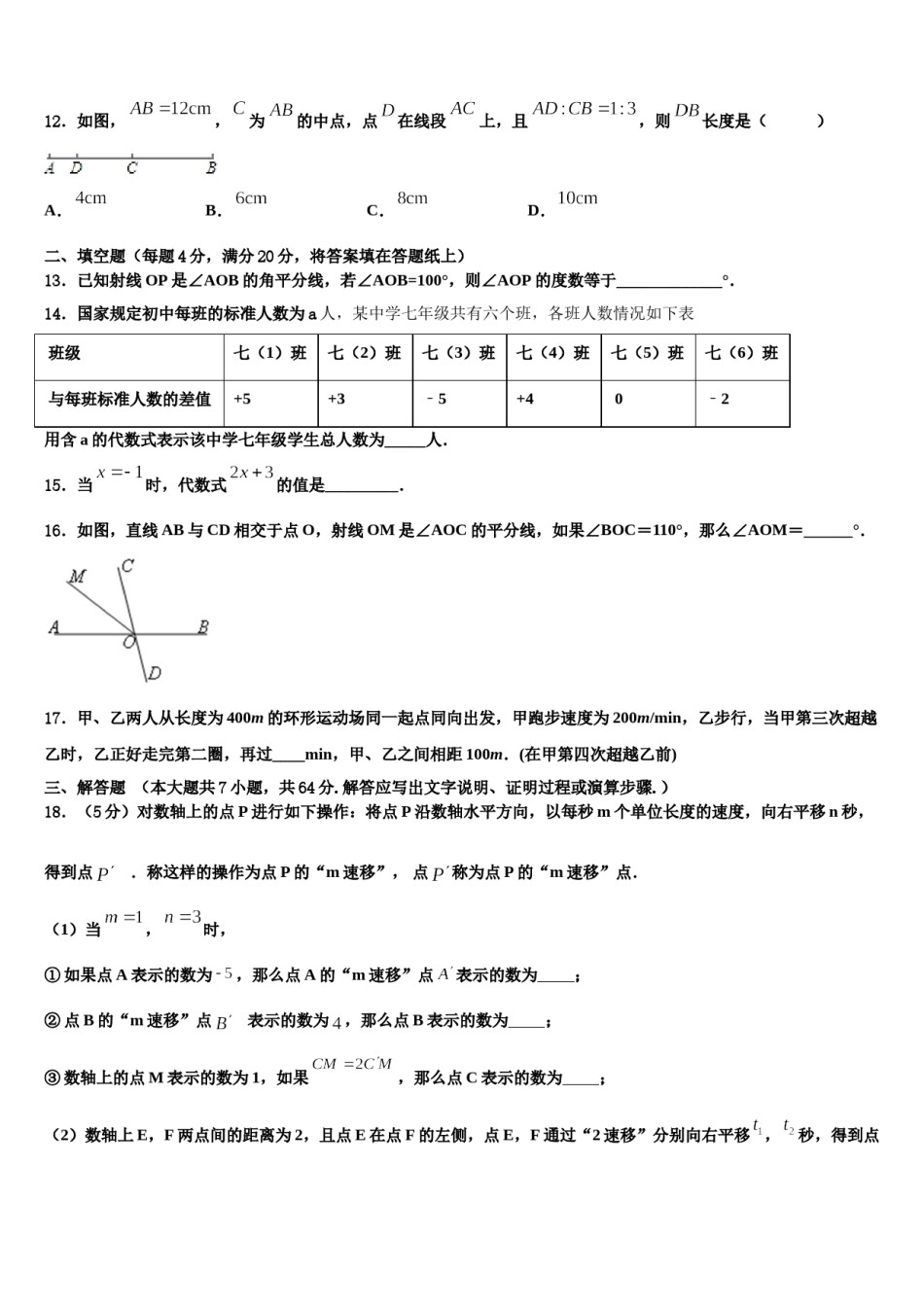 2024届重庆市荣昌区荣隆镇初级中学七年级数学第一学期期末综合测试模拟试题含解析.doc_第3页