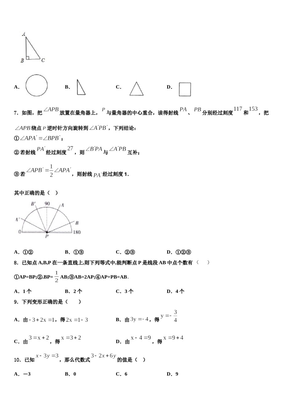 2024届重庆市西南大附属中学数学七上期末达标检测模拟试题含解析.doc_第2页