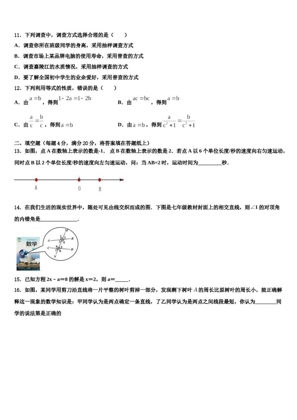 2024届重庆市西南大附属中学数学七上期末达标检测模拟试题含解析.doc_第3页
