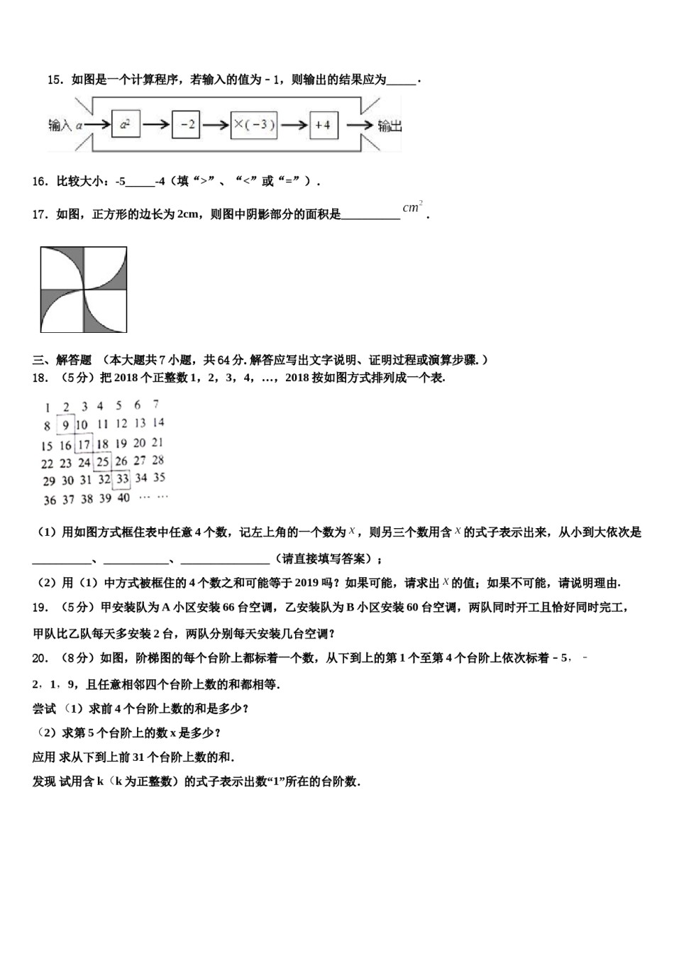 2024届重庆市铜梁区数学七年级第一学期期末检测试题含解析.doc_第3页